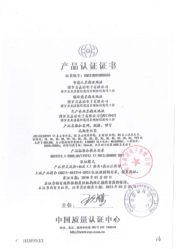 CQC Certificate-Chinese