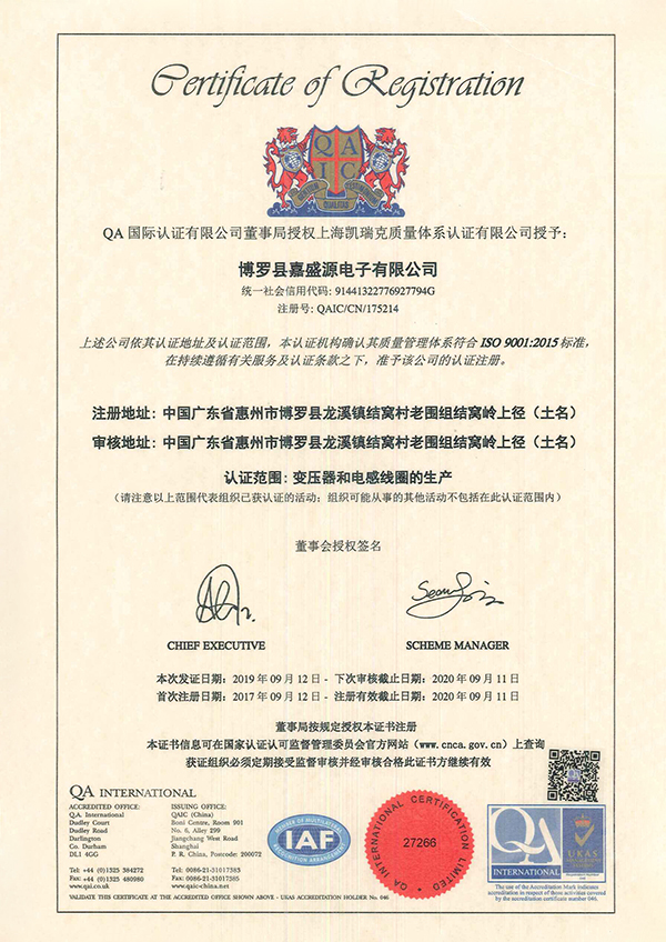 ISO 9001 2015 certificate Chinese