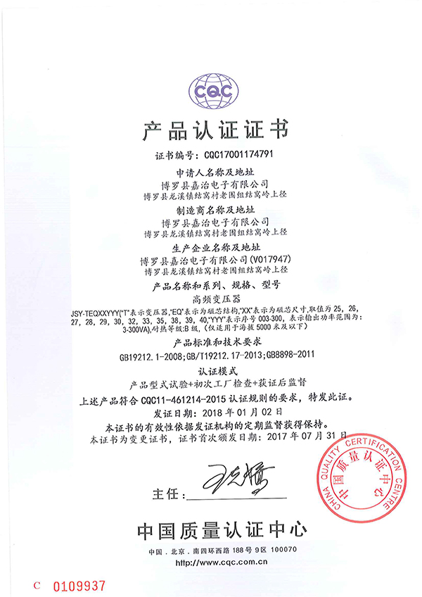 CQC certificate Chinese version
